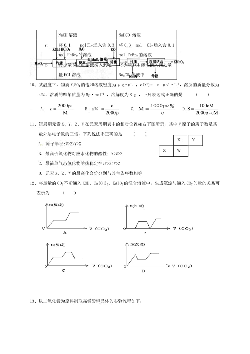 高三化学上学期第二次段考试题_第3页