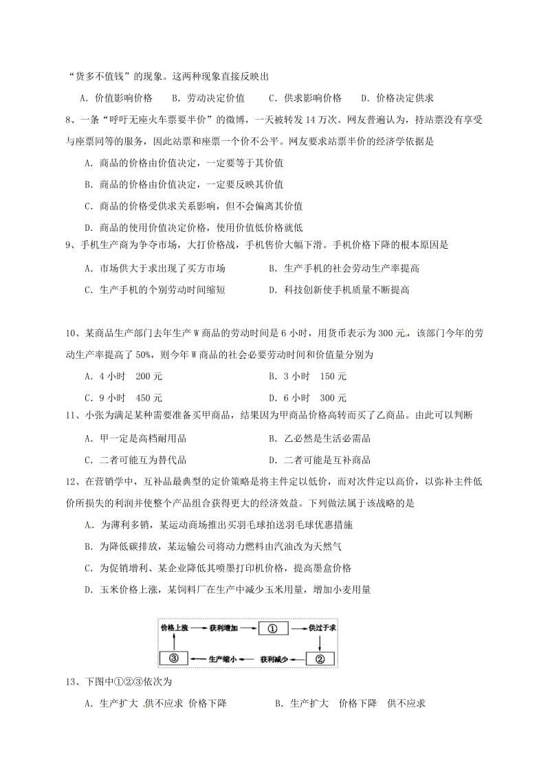 高一政治上学期期中试题（无答案）2 (2)_第2页