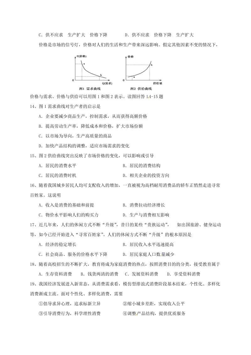 高一政治上学期期中试题（无答案）2 (2)_第3页