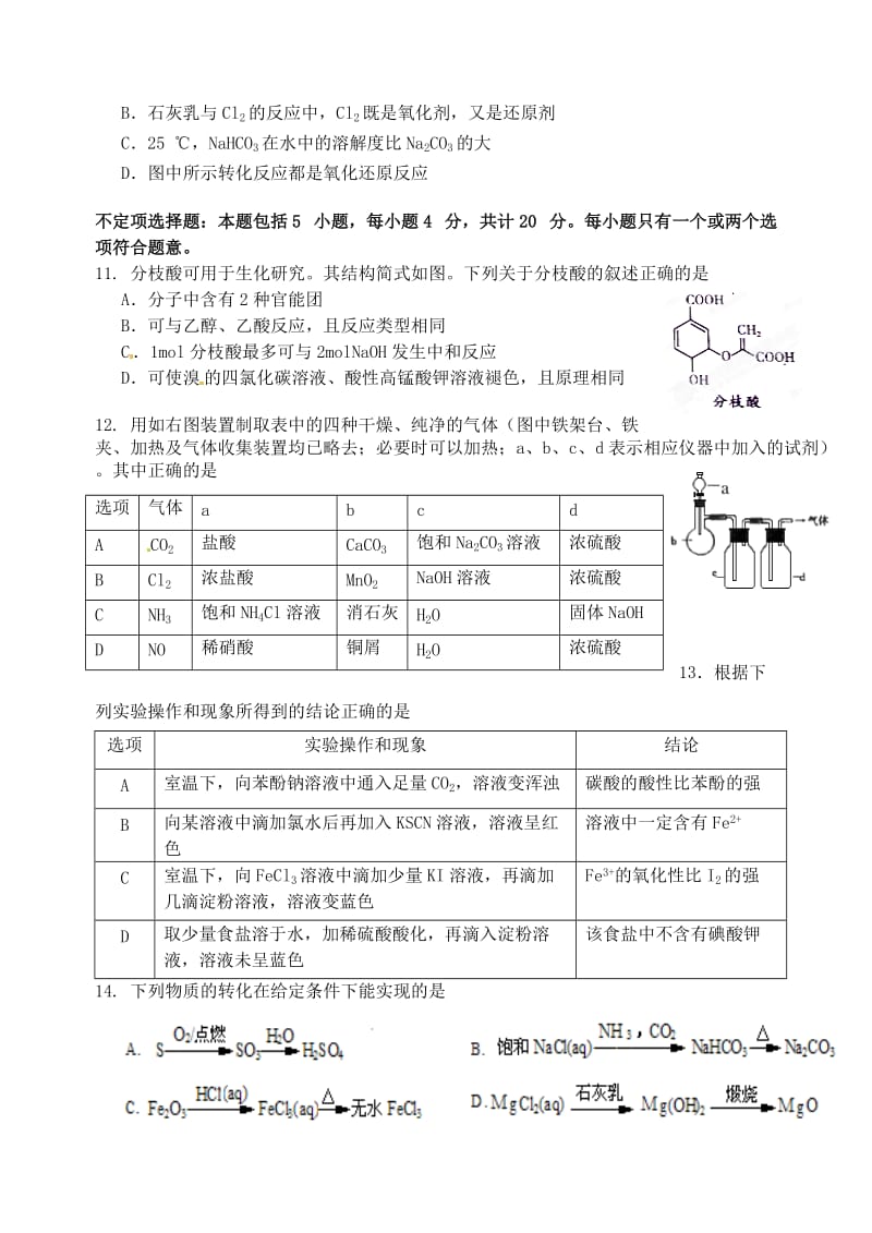 高三化学上学期第一次阶段测试（10月）试题1_第3页