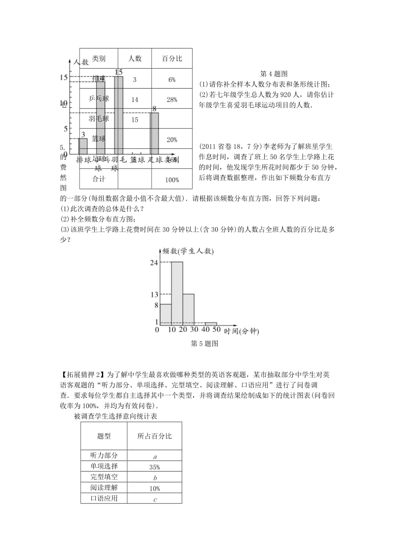 中考数学 第一部分 考点研究 第八章 统计与概率 第一节 统计试题_第2页