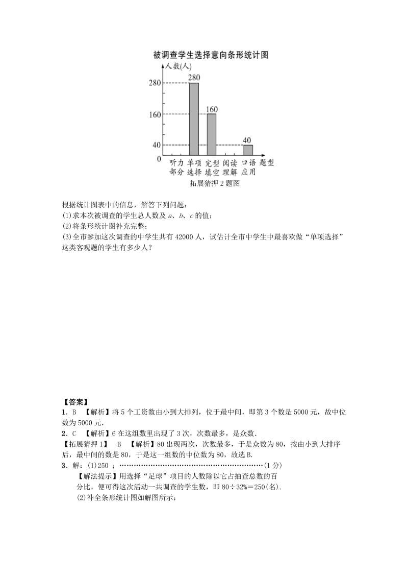 中考数学 第一部分 考点研究 第八章 统计与概率 第一节 统计试题_第3页