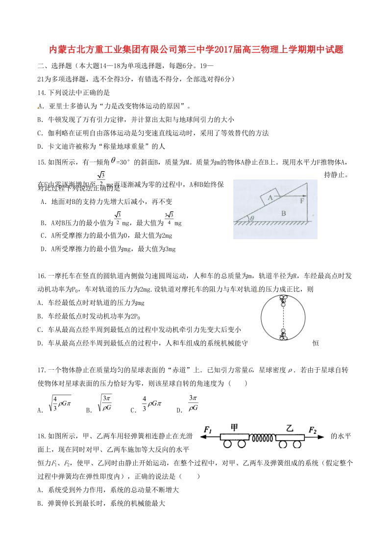 高三物理上学期期中试题 (2)_第1页