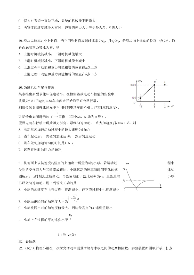 高三物理上学期期中试题 (2)_第2页