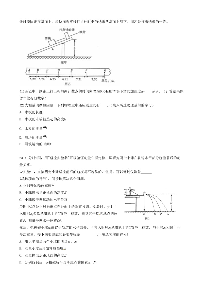 高三物理上学期期中试题 (2)_第3页