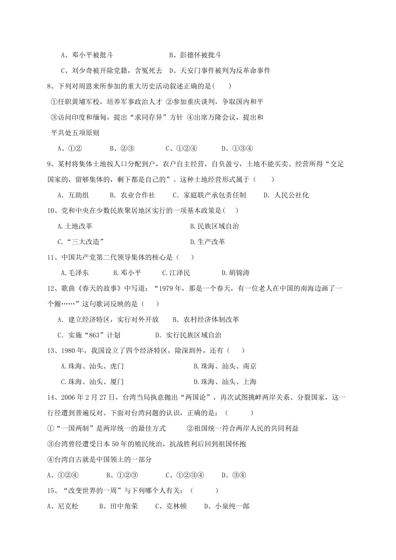 八年级历史上学期期中试题北师大版 (2)_第2页