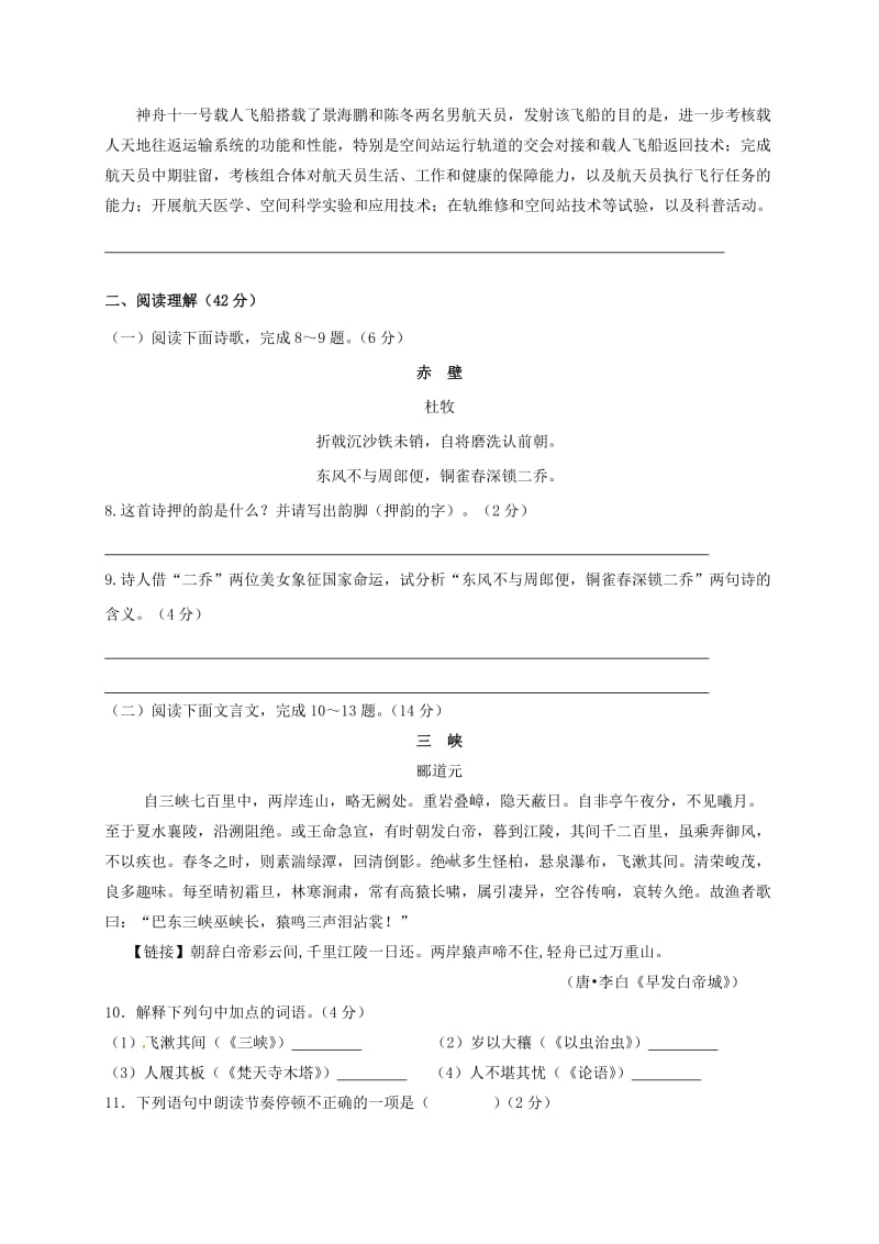 七年级语文下学期开学学情检测试题_第3页