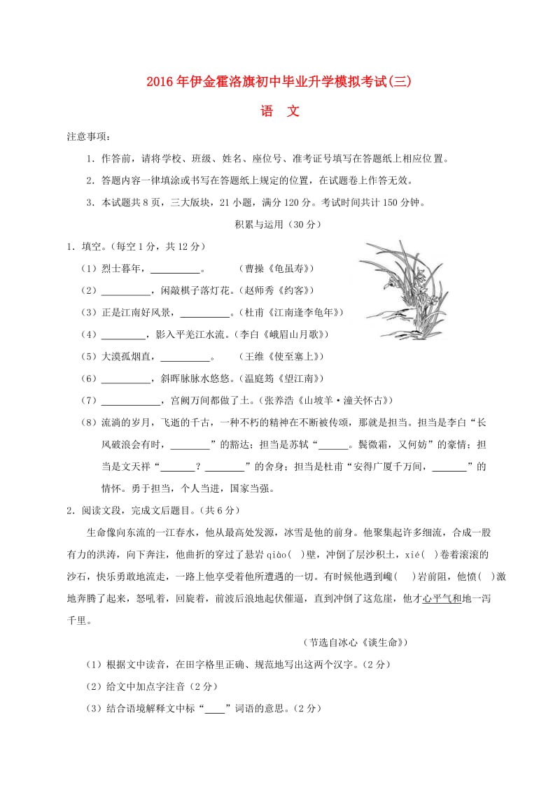 初中语文毕业生升学第三次模拟试题_第1页