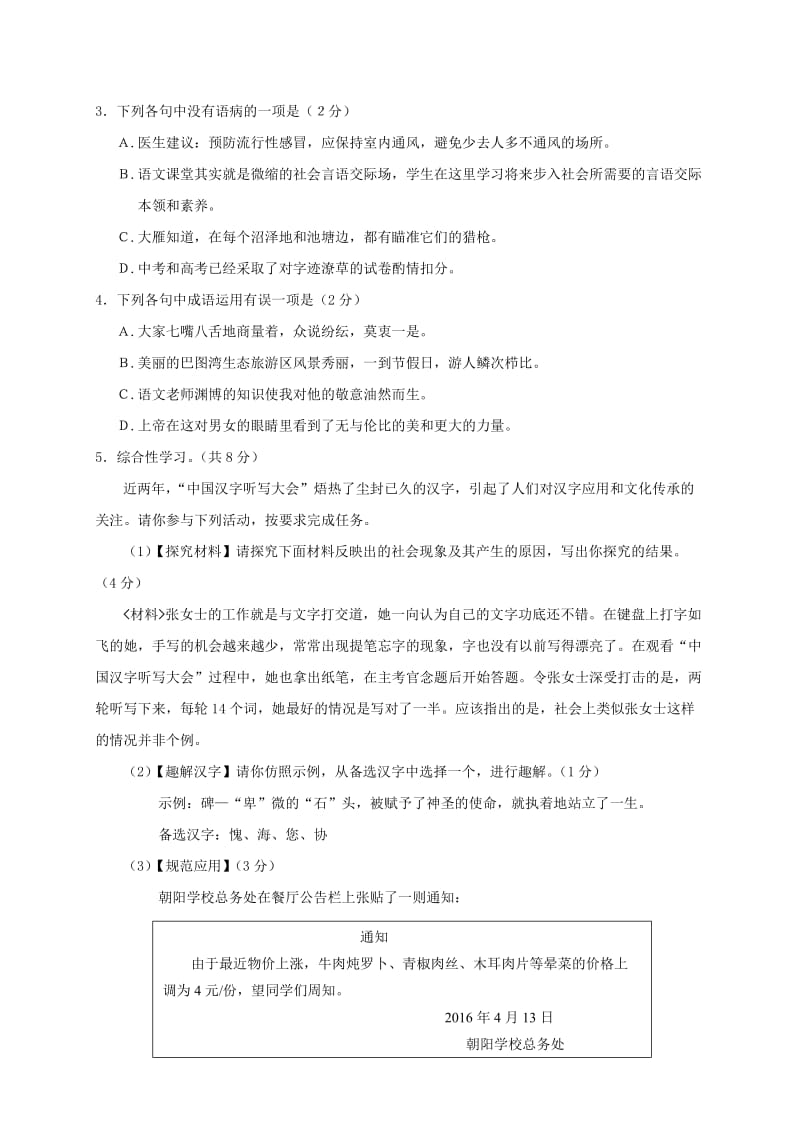 初中语文毕业生升学第三次模拟试题_第2页