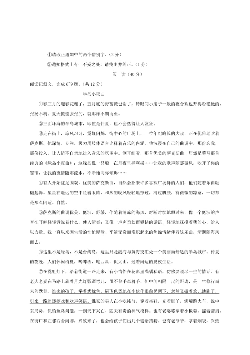 初中语文毕业生升学第三次模拟试题_第3页