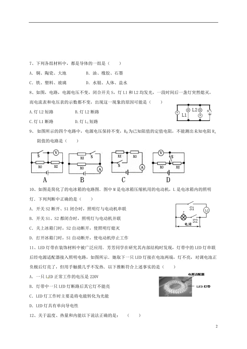 九年级物理上学期期中试题 新人教版3 (2)_第2页