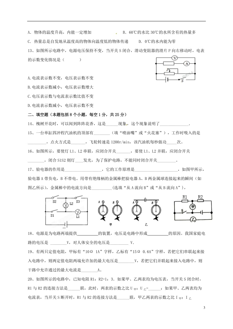 九年级物理上学期期中试题 新人教版3 (2)_第3页