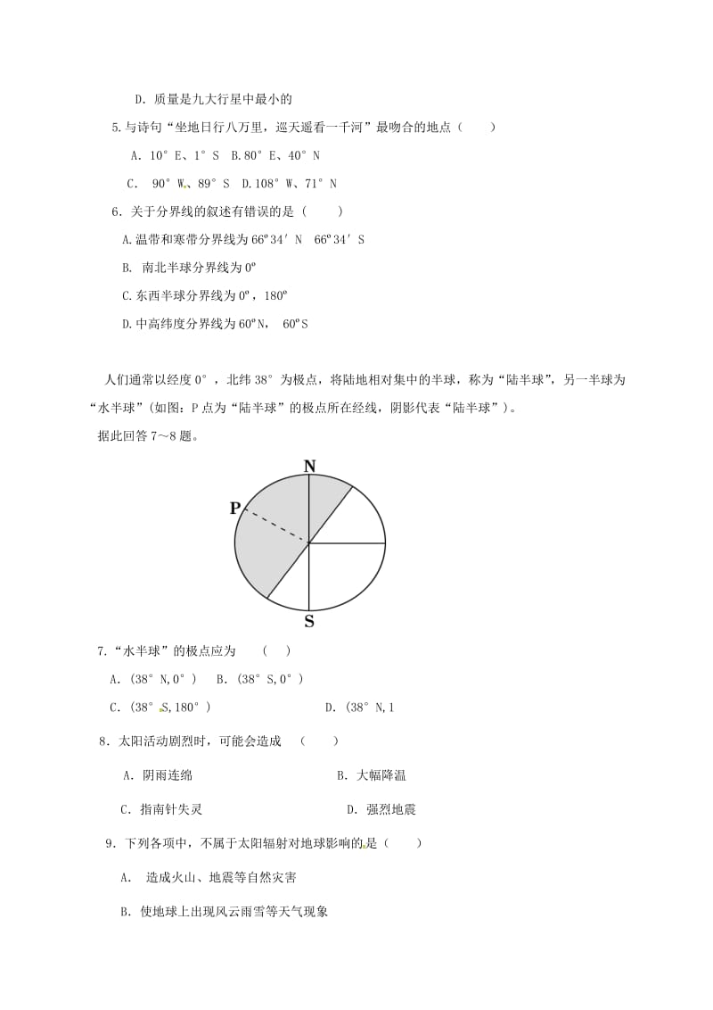 高一地理上学期第一次月考试题9_第2页