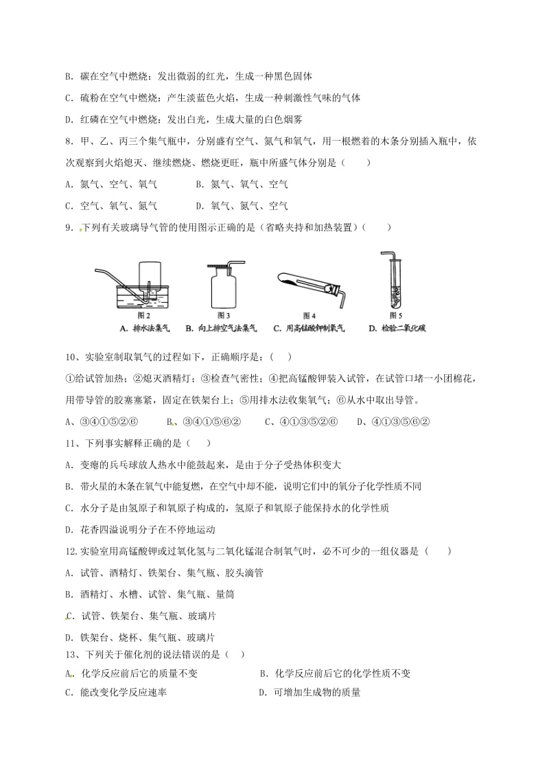 九年级化学上学期第一次月考试题 新人教版4_第2页