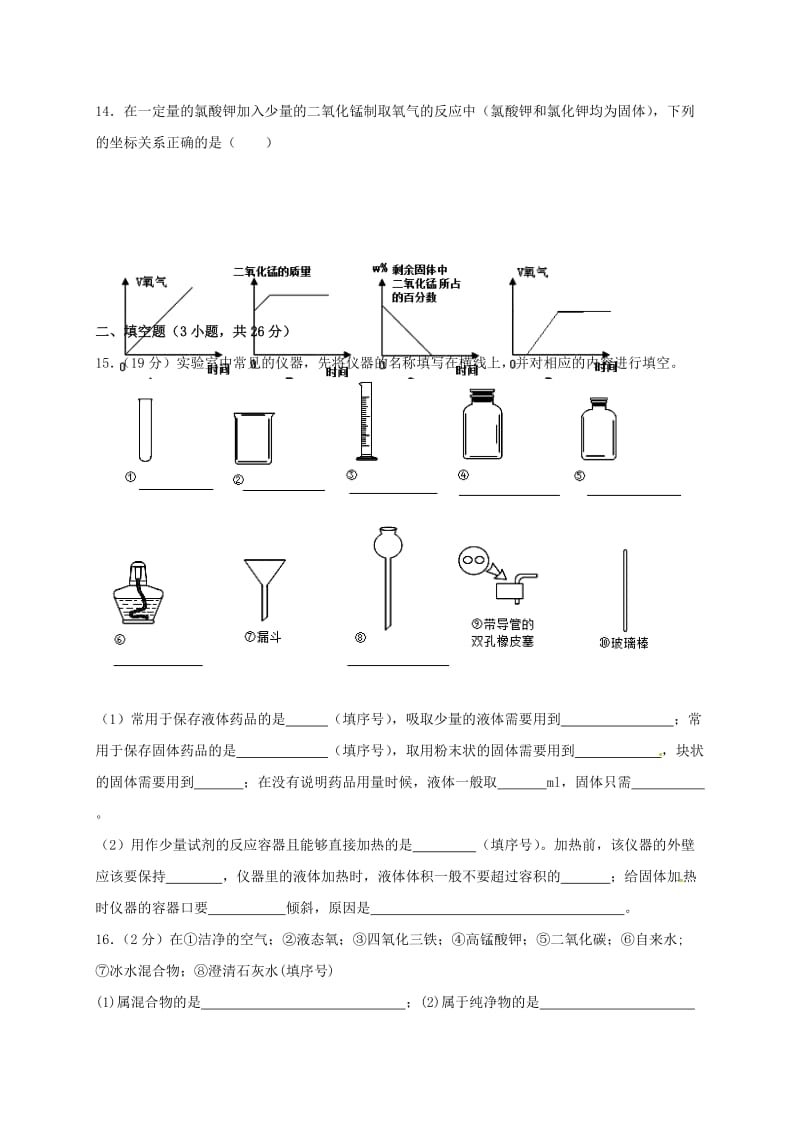 九年级化学上学期第一次月考试题 新人教版4_第3页