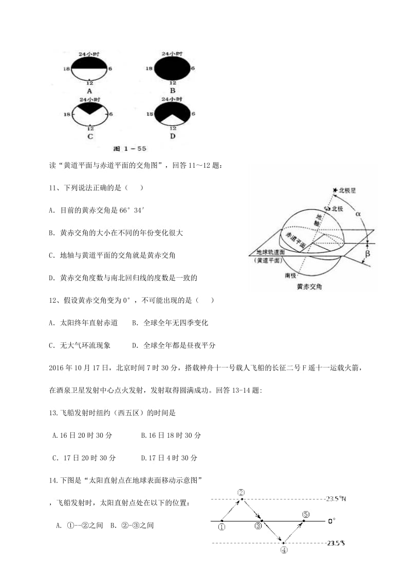 高一地理上学期期中试题41_第3页