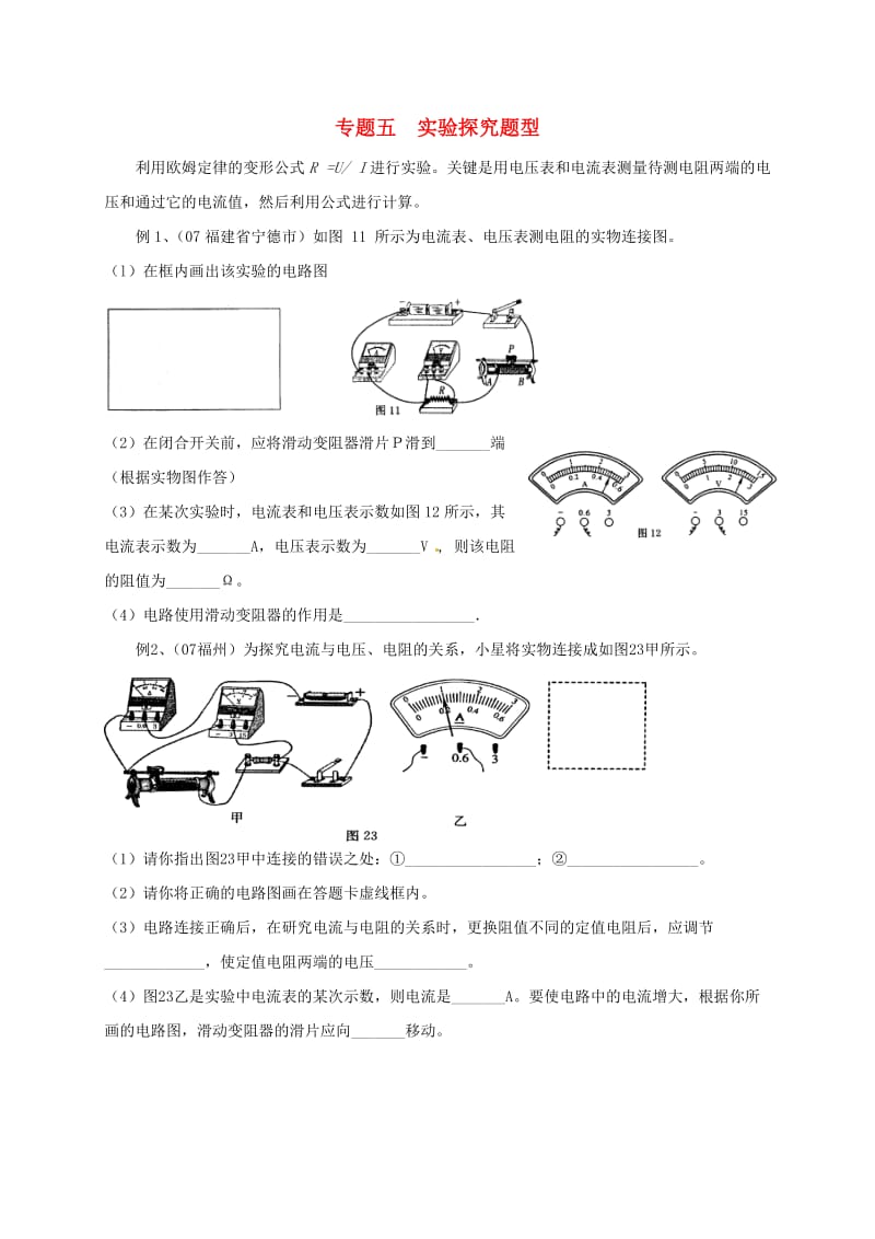 九年级物理上册 专题五 实验探究题型（新版）教科版_第1页