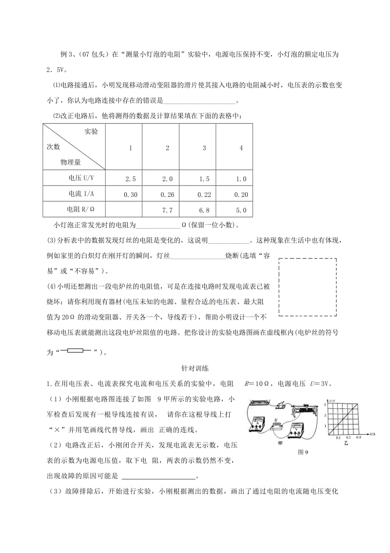 九年级物理上册 专题五 实验探究题型（新版）教科版_第2页