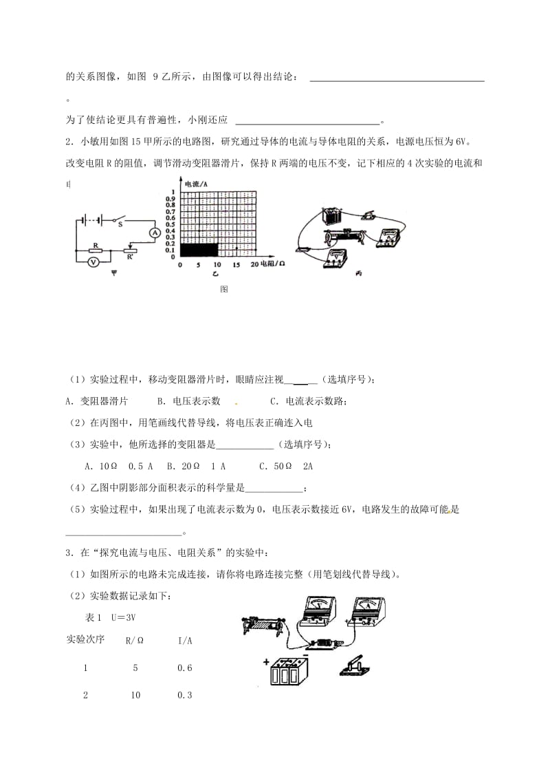 九年级物理上册 专题五 实验探究题型（新版）教科版_第3页