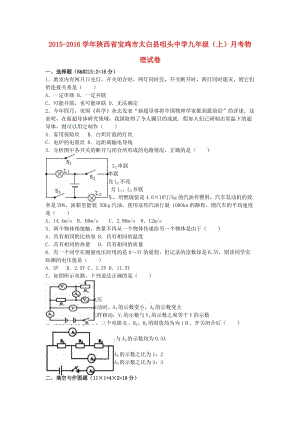 九年級物理上學(xué)期10月月考試卷（含解析） 新人教版 (5)