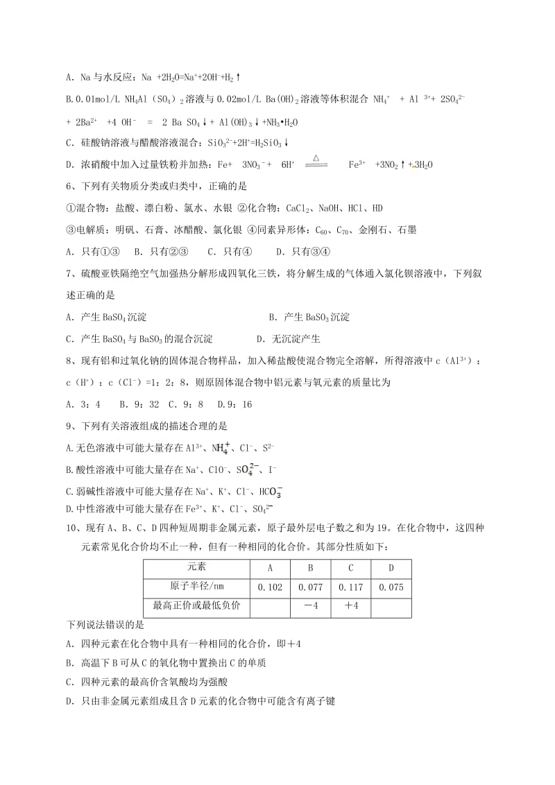 高三化学上学期开学考试试题 (2)_第2页