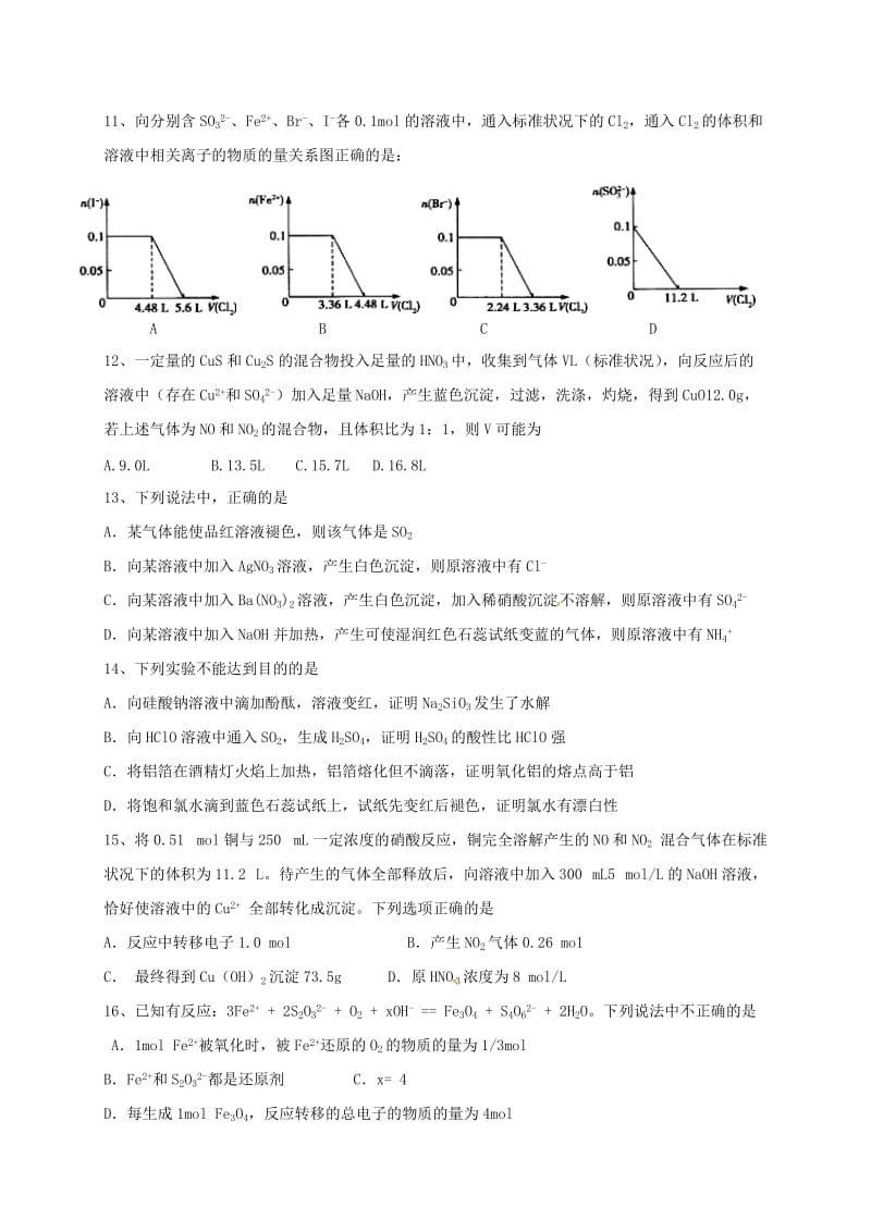 高三化学上学期开学考试试题 (2)_第3页