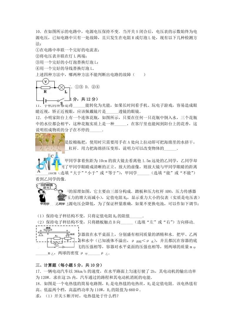 中考物理一模试卷（含解析）310_第2页