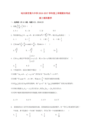 高三數(shù)學(xué)上學(xué)期期末考試試題 理2