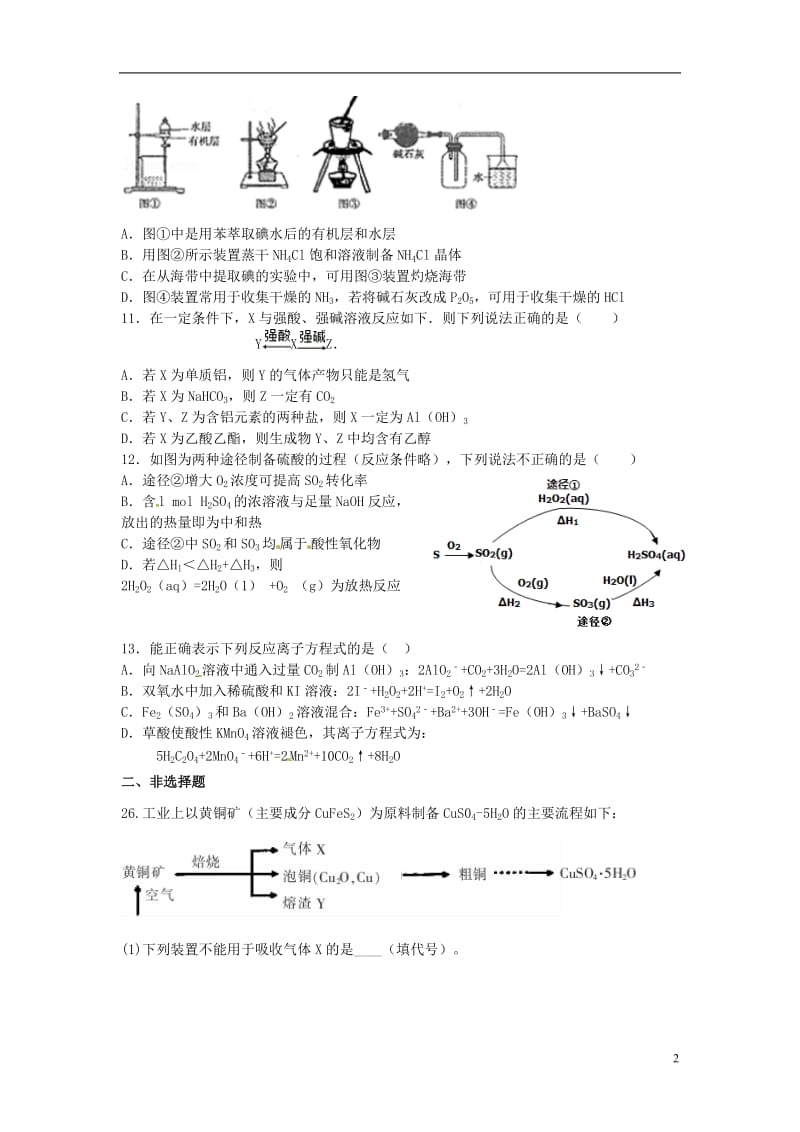 高三化学11月月考试题 (2)_第2页