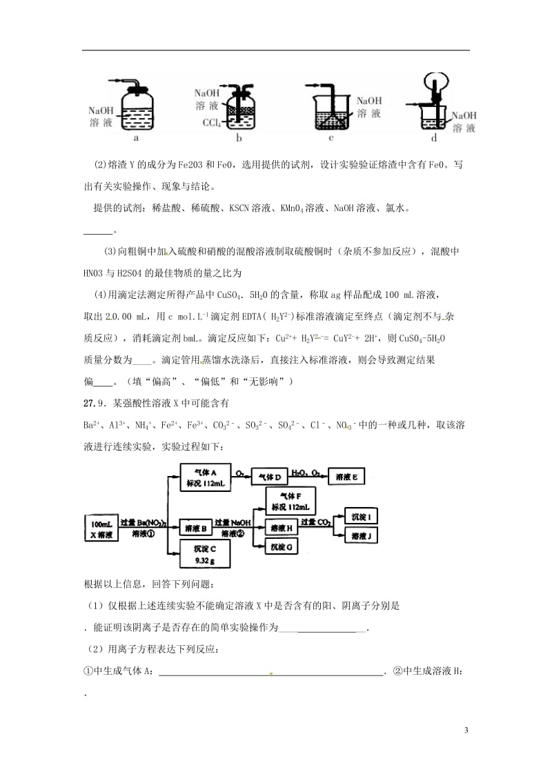 高三化学11月月考试题 (2)_第3页