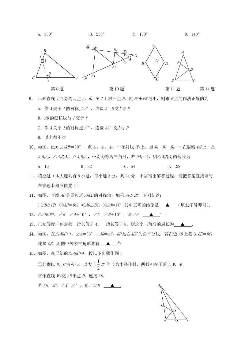 八年级数学上学期第一次月考试题11_第2页