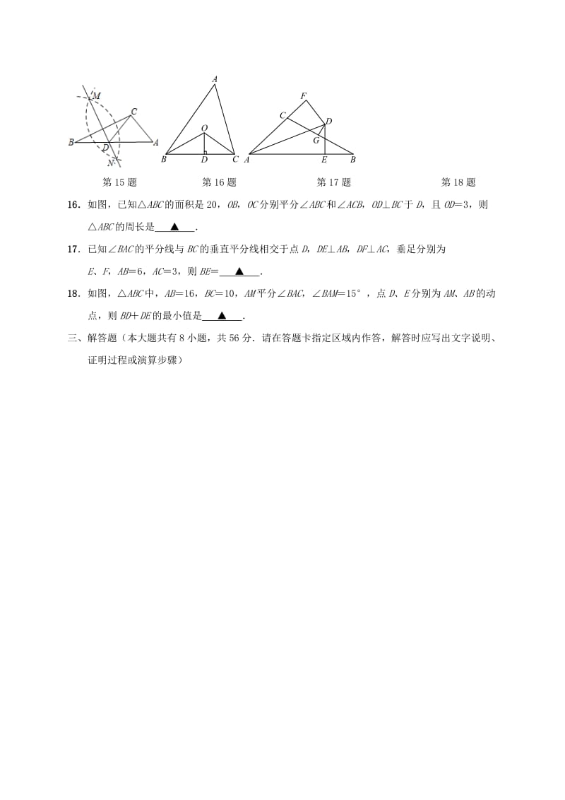 八年级数学上学期第一次月考试题11_第3页