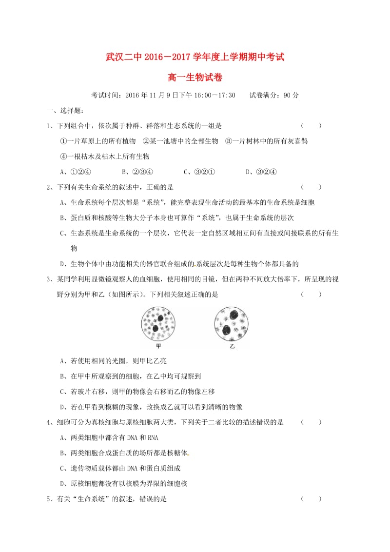 高一生物上学期期中试题68_第1页