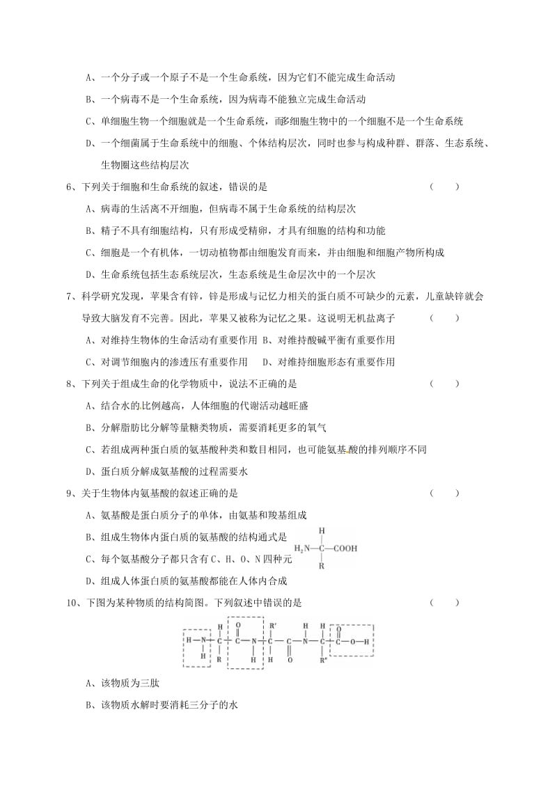 高一生物上学期期中试题68_第2页