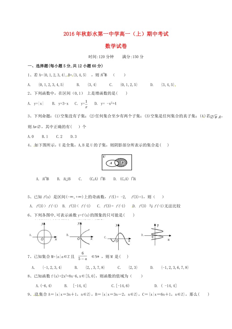 高一数学上学期期中试题42 (2)_第1页