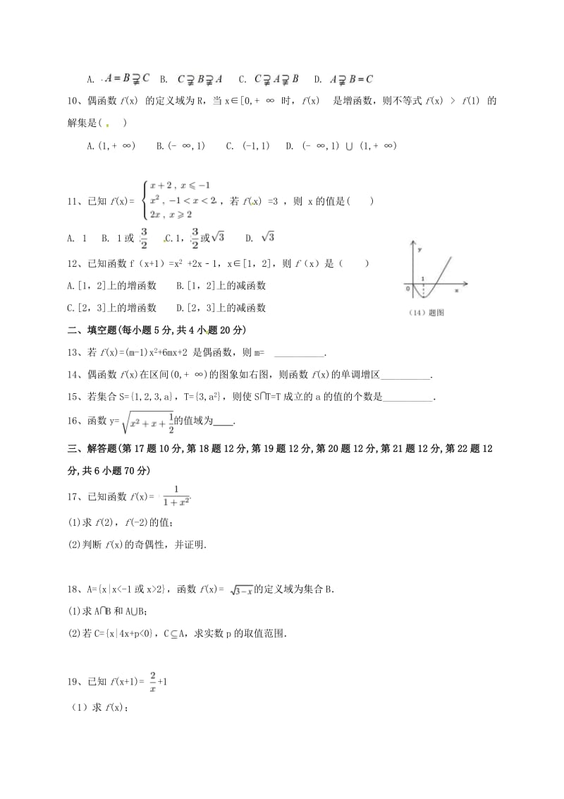 高一数学上学期期中试题42 (2)_第2页