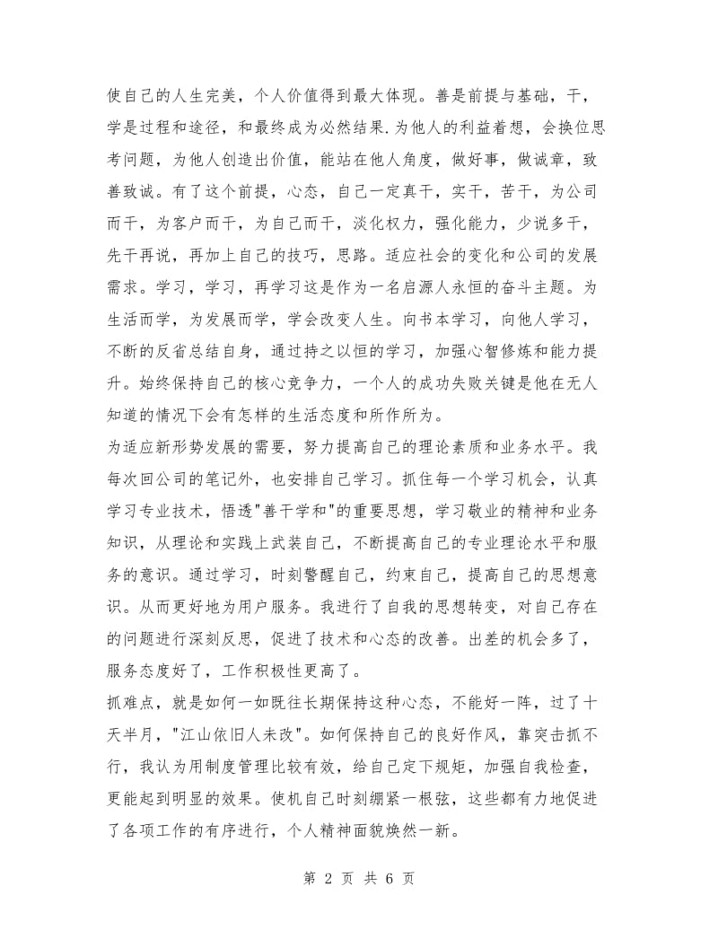 机械工程师评职称个人工作总结_第2页