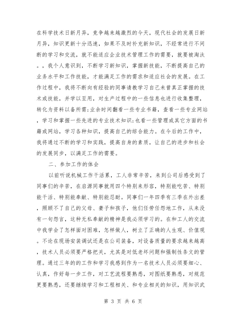 机械工程师评职称个人工作总结_第3页