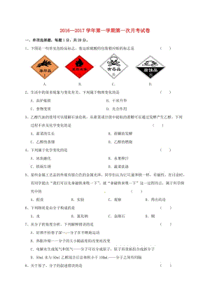 九年級化學上學期第一次月考試題 滬教版 (3)