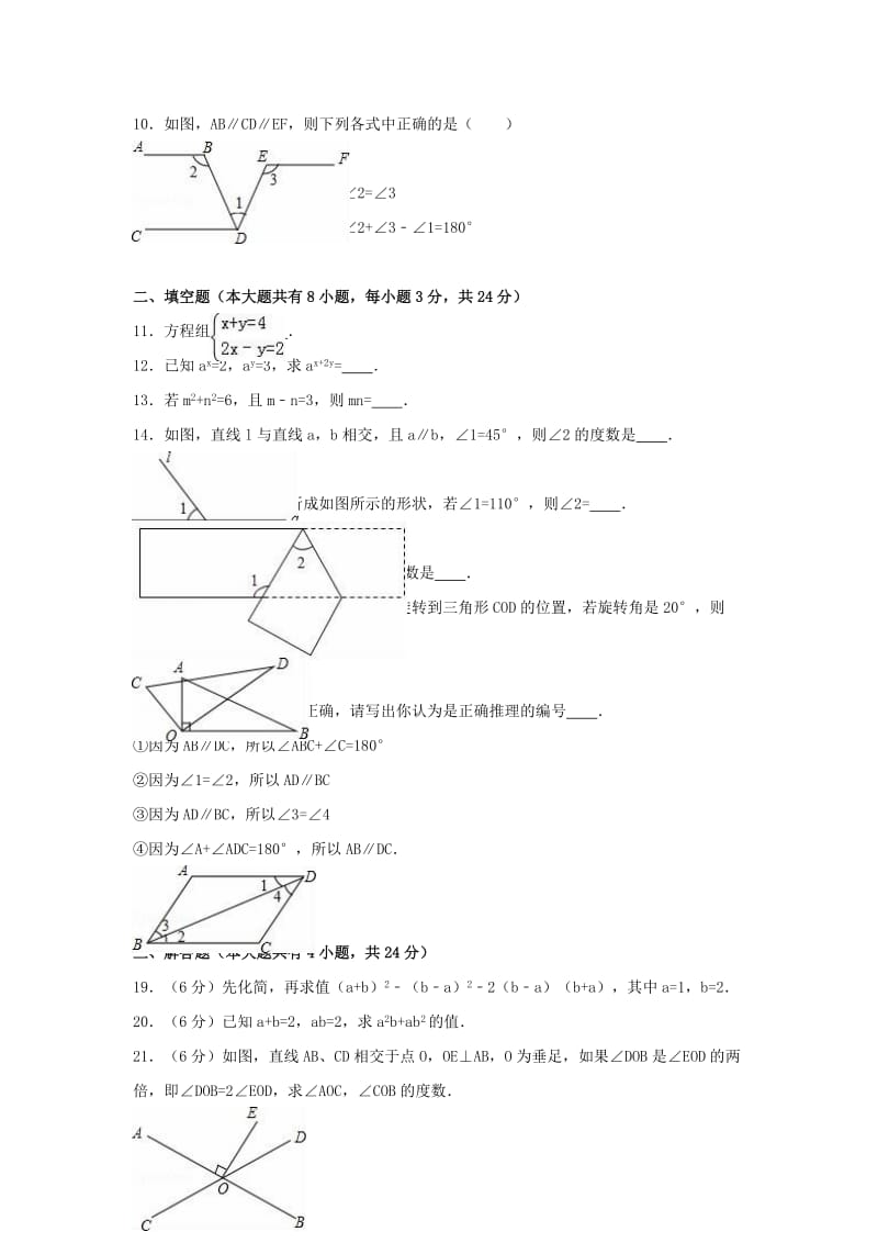 七年级数学下学期期末试卷（含解析） 新人教版29_第2页