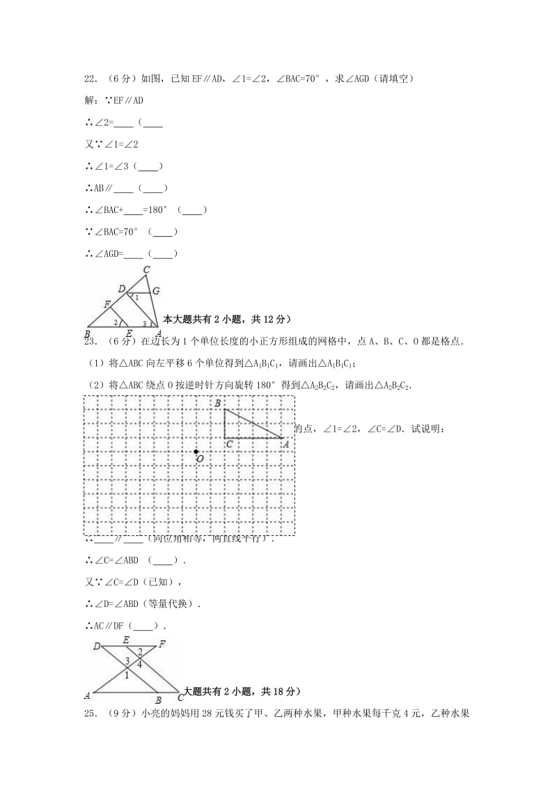 七年级数学下学期期末试卷（含解析） 新人教版29_第3页