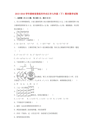 七年級數(shù)學(xué)下學(xué)期期末試卷（含解析） 新人教版29