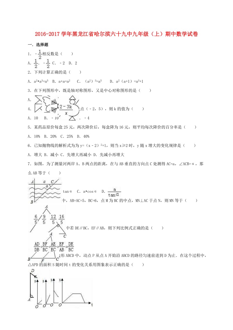 九年级数学上学期期中试卷（含解析） 新人教版五四制 (2)_第1页