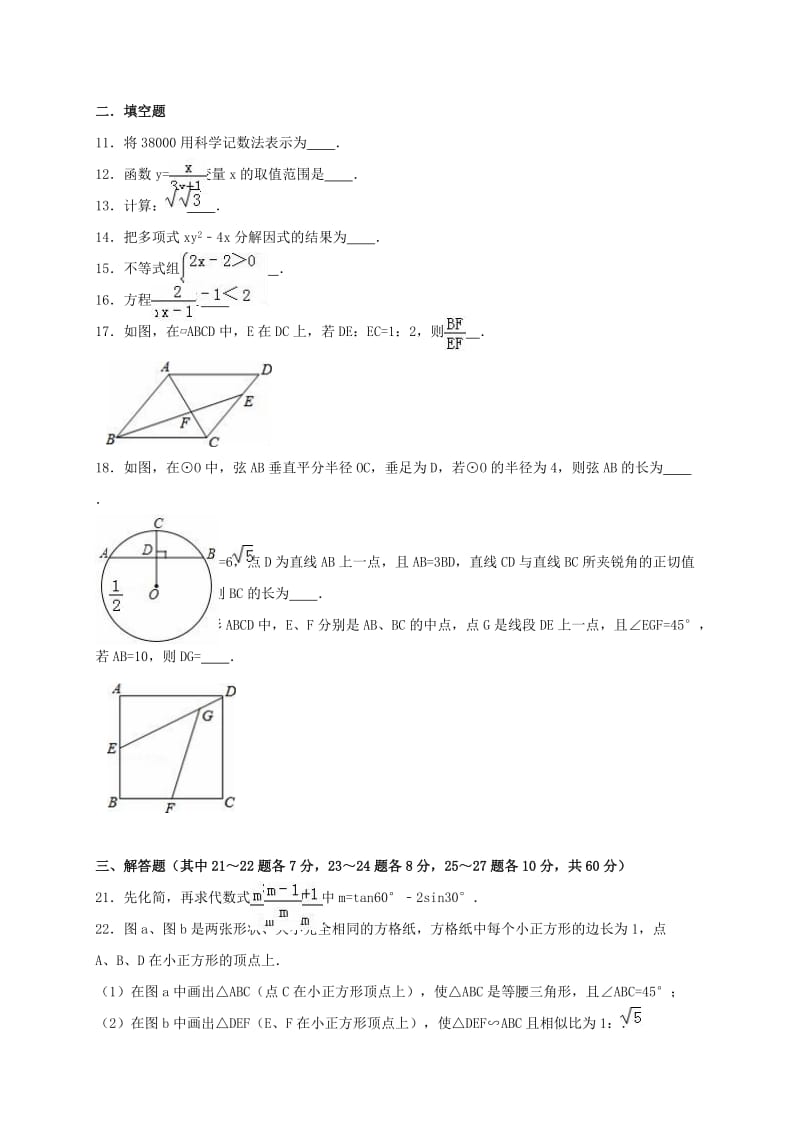 九年级数学上学期期中试卷（含解析） 新人教版五四制 (2)_第2页