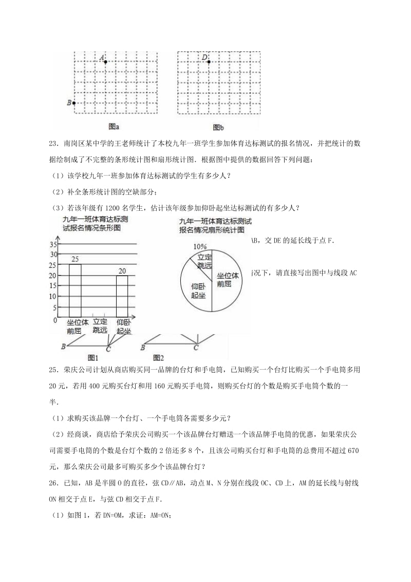 九年级数学上学期期中试卷（含解析） 新人教版五四制 (2)_第3页