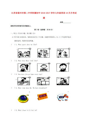 七年級英語10月月考試題 牛津譯林版2