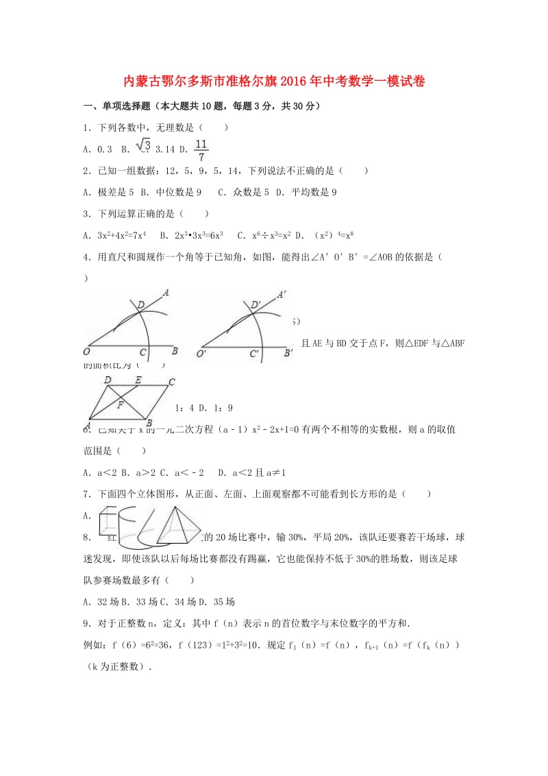 中考数学一模试卷（含解析）110_第1页