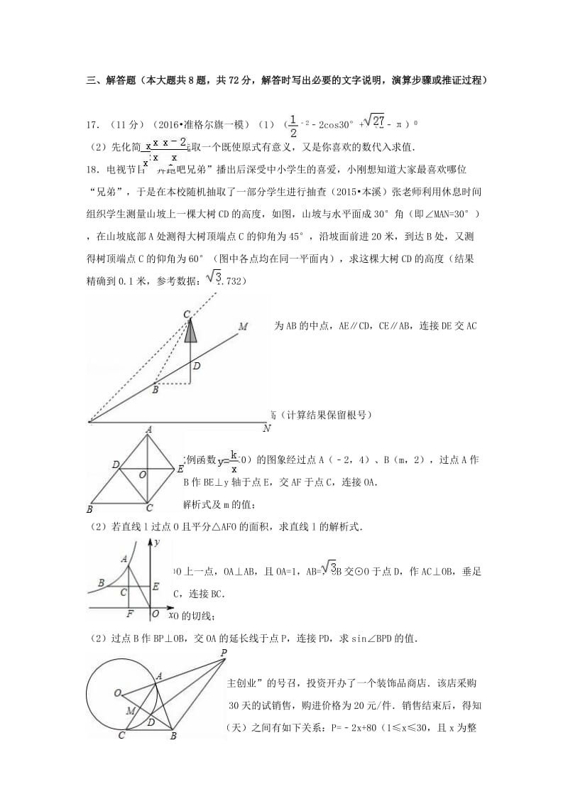 中考数学一模试卷（含解析）110_第3页