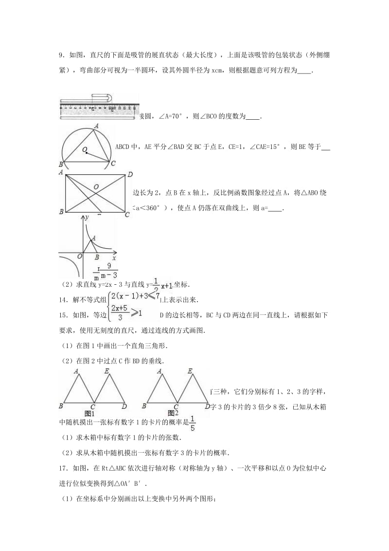 九年级数学第七次联考试卷（含解析）_第2页