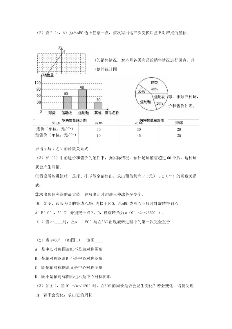 九年级数学第七次联考试卷（含解析）_第3页